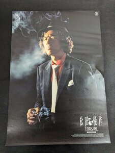※○M065/B2判ポスター/【松田優作　20th　Tribute as shunsaku kudo Limited edition】/1円～