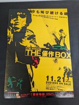 ※○M068/B2判ポスター/【松田優作　17th memorial THE優作BOX】　11.21 DVD-BOX ON SALE/1円～_画像1