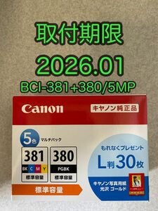 純正品 BCI-381+380/5MP キヤノン Canon インクカートリッジ 5色マルチパック