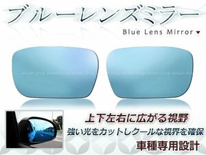 眩しさカット 広角◎ブルーレンズ サイドドアミラーダイハツ ミラジーノ L650S/L660S 防眩 ワイドな視界 鏡本体