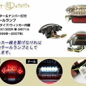 スズキ GSX1300R ハヤブサ 99-07 LED スモーク テールランプ 隼の画像2