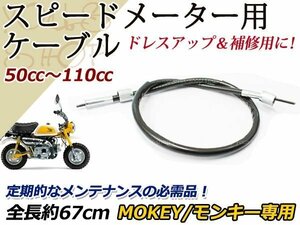 モンキー Z50J AB27 ゴリラ ダックス スピード メーターケーブル