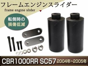 CBR1000RR SC57 フレーム スライダー エンジン スライダー 04-05 アクスル スライダー 転倒時の被害を最小限にするため