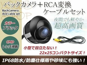 カロッツェリアAVIC-ZH07 防水 ガイドライン無 12V IP67 埋込 角度調整 黒 CMD CMOSリア ビュー カメラ バックカメラ/変換アダプタセット