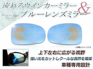 LED 流れるウインカー シーケンシャル 広角レンズ ブルーレンズ サイドドアミラー トヨタ カムリ ACV40,ACV45 H21.1～H23.9 ワイドな視界