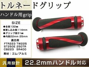 定形外送料無料 レッド アルミグリップ 22.2φ ホーネット CB750 クラブマン