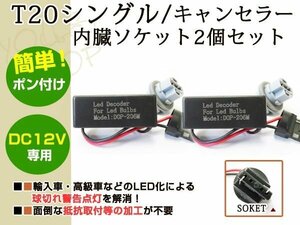 Y51 フーガ T20 LED ウインカー ハイフラ キャンセラー 抵抗2個