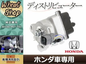 CR-V RD2 デスビ デストリビューター ディストリビューター 点火 エンジンに不調を感じたら ASSY 30100-P6T-T01