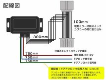 日産 セレナ C25 ミラー自動格納キット 電動 ユニット 自動開閉 スタートエンジン対応 キーレス ドアロック/アンロック連動_画像3