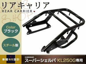 新品 KAWASAKI スーパーシェルパ KL250G リア キャリア ブラック グラブバー バイク 単車 オートバイ タンデムグリップ タンデムバー