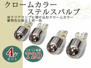 メール便送料無料 キャラバン 前期 E25 ウィンカー T20 ピンチ部違い ステルス 4個