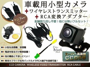 トヨタNDDN-W58 CCDバックカメラ/ワイヤレス/変換アダプタセット