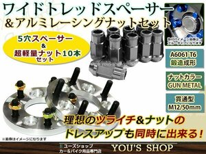 アリスト 140/160系 ワイド スペーサー 5H PCD114.3/73/M12 P1.5 15mm 2枚 レーシングナット M12 P1.5 50mm 貫通型 灰