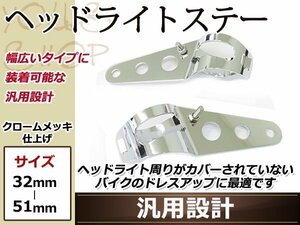 ヘッドライト ステー 32mm～51mm 32φ～51φ ウインカー ステイ