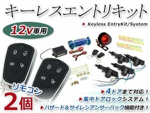  keyless entry kit centralized door lock B remote control hazard 12V answer-back function dummy security -2 piece 2 door 4-door van correspondence 