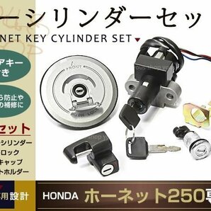 ホーネット250 タンクキャップ キーセット 新品 キーシリンダーの画像1