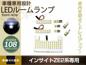 車種専用設計インサイト ZE2 LEDルームランプ SMD 108発 8P センター マップランプ ラゲッジ ナンバー灯 ポジション球 室内灯 ルーム球