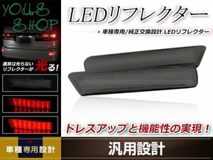 N-BOX カスタム JF1/JF2 LEDリフレクター 左右セット スモークレンズ レッド発光 リアバンパー リアリフレクター ドレスアップ