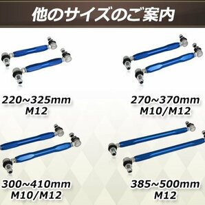 粗悪品注意!トヨタ ノア ZRR70G 調整式 スタビライザーリンク フロント 強化 スタビリンク 車高調 ダウンサス M12 +20mm～+130mmの画像6