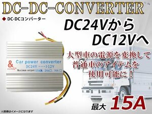 Deco deco напряжение преобразователя DC-DC Turning 2 System System 24V → 12V 15a преобразование преобразования преобразования преобразования преобразования трансформатора DCDC 3 Тип питания тип питания грузовик