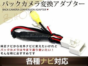 トヨタ バックカメラ 接続ハーネス NDDA-W56 純正→社外ナビ