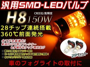 ティーダ ラティオ C11 前期 150W LEDバルブ 28連 黄 アンバー イエロー 3000K ライト 外装 プロジェクター 12V/24V 車検対応