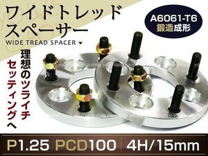 ワイトレ☆4穴 PCD100 15mm P1.25 ワイドトレッドスペーサー ナット付 ホイール 日産 スズキ スバル