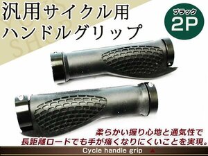 黒色 サイクルハンドルグリップ サイクルグリップ Grip 自転車