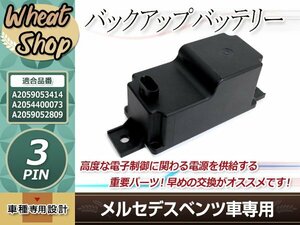 ベンツ W205 W257 W253 W213 W222 サブバッテリー バックアップバッテリー ボルテージ 電圧コンバーター トランス A2059053414