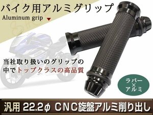 ブラック アルミ ラバー グリップ カスタム バイク バーエンド 22mm 22.2φ SR RZ250 マジェスティ