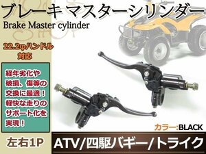 ATV 四輪バギー トライク 左右 ブレーキ マスターシリンダー 黒