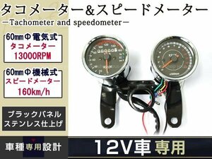 電気式タコメーター&機械式スピードメーター 黒 モンキー ゴリラ