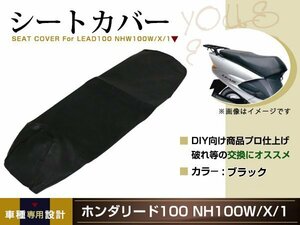 新品 HONDA リード100 JF06 LEAD 張替え用 シートカバー リペア 補修用 タッカー固定用 別売あり バイク カスタム