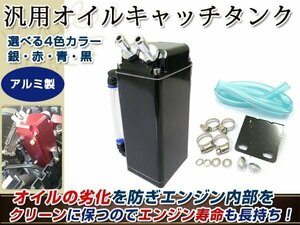 アルミ製 オイルキャッチタンク ホース付 角型 黒 ジムニー etc