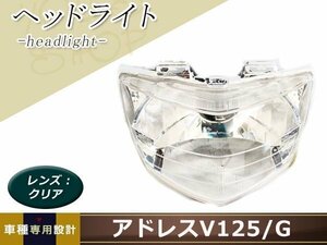 スズキ アドレスV125/G CF4EA CF46A ヘッドライト ASSY ユニット 純正交換 割れたり曇った場合の交換に最適です。