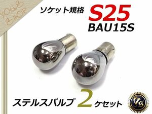 キューブ Z12 S25ピン角違い ステルス ウインカー BAU15S 150°