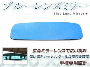 ホンダ N ONE JG1JG2 ブルーレンズ ルームミラー バックミラー ドレスアップ パーツ 防眩レンズ ガラス 貼り付け ホンダAタイプ