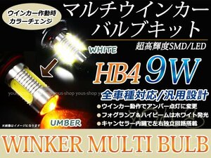 ブーンカスタム M300M310 LEDバルブ ウインカー フォグランプ マルチ ターン プロジェクター ポジション機能 HB4 9W 霧灯 アンバー 白