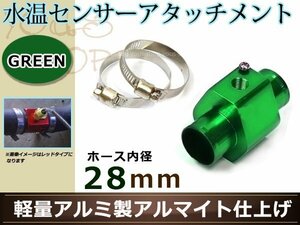 ジムニー JB23W 水温センサー アタッチメント オートゲージ アダプター 1/8NPT 28㎜ 28Φ グリーン 軽量アルミ製 アルマイト仕上げ