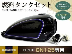 GN125 燃料タンク タンクキャップ グラストラッカー ボルティー