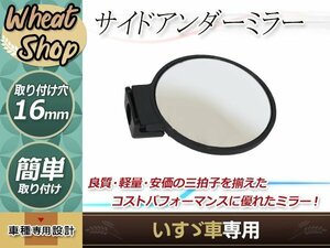 いすゞ エルフ アンダーミラー 約145mm アトラス タイタン デュトロ ダイナ いすゞ 日産 マツダ 日野 トヨタ 純正同等品 パーツ 補修