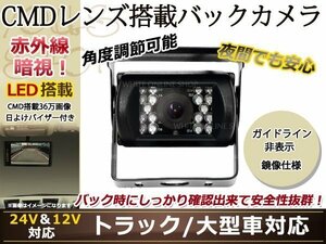 12V 24V トラック バックカメラ 広角 防水 赤外線 暗視 防塵 20mケーブル付