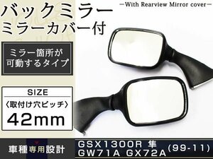 GSX1300R 隼 GW71A GX72A GSX-R1000ブラック バックミラー 99-11