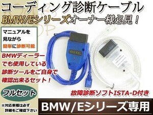  mail service free shipping full set BMW E series coding ISTA diagnosis cable 