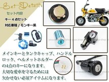 モンキーZ50J ゴリラ キーセット タンクキャップ ロックホルダー ステアリングロック ヘルメットホルダー_画像2