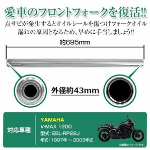 ヤマハ V-MAX1200 43mm フロントフォーク インナーチューブ インナーパイプ シルバー 補修 修理 バイク 純正交換3LR-23110-01-00の画像3
