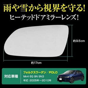 VW ポロ POLO 9N 後期 2005-2010年 ドアミラー レンズ ガラス フォルクスワーゲン ヒーテッド ウイングミラー 純正交換 ヒーターの画像3