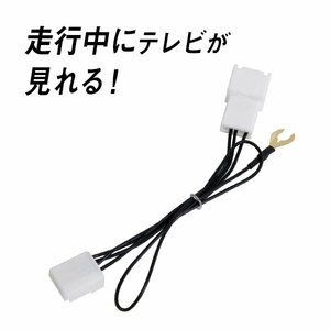 Б トヨタ純正 メーカーopナビ テレビキット ブレイド AZE154H/AZE156H/GRE156H H19.1～H21.11 キャンセラー 走行中でもテレビが見れる