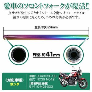 CB400SF-VTEC NC39 フロントフォーク インナーチューブ メッキ チタン 外径約41mm 内径約38mm 全長約624mm 要サイズ確認 左右2本セットの画像3