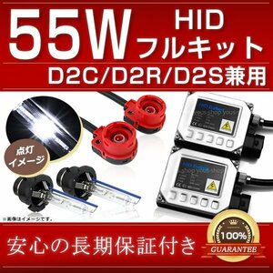 2ヶ月保証 車検対応 純正交換 ホンダ オデッセイ H15.10～H18.3 RB1/2 AFS無し D2S D2R D2C HID キット ヘッドライト 55W 6000K バラスト